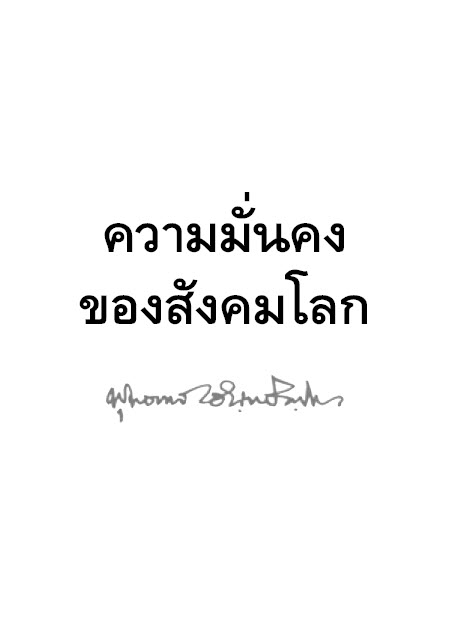 Filename=10_KhwamManKhong.pdf
Filesize=2104KiB
Dimensions=0x0
Date added=Oct 08, 2013 10_KhwamManKhong.pdf