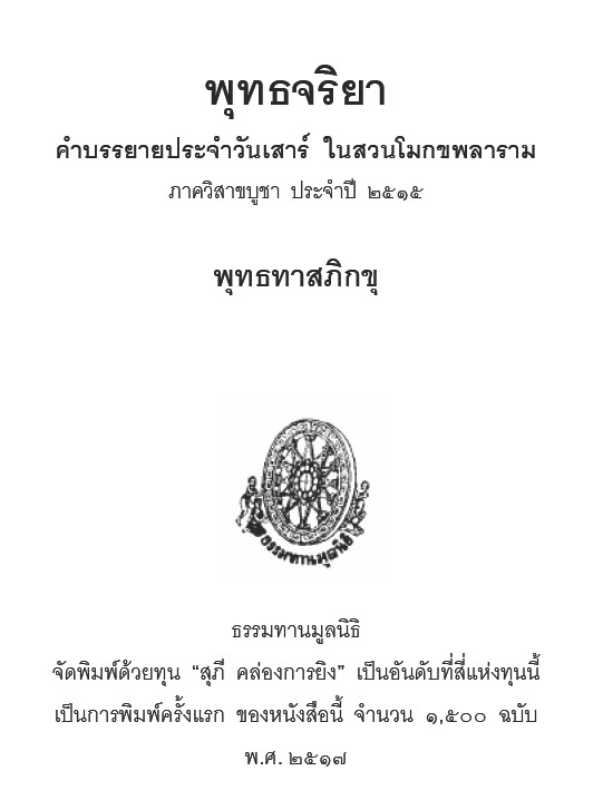 Filename=11_PhutChariya.pdf
Filesize=6786KiB
Dimensions=0x0
Date added=Oct 17, 2013 11_PhutChariya.pdf