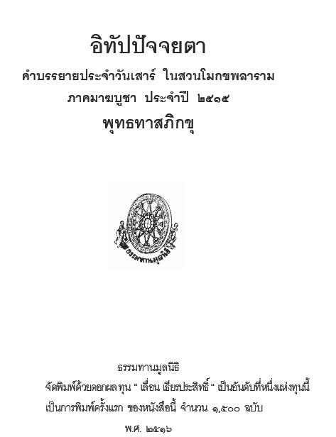 Filename=12_IThapPatChayaTa.pdf
Filesize=12962KiB
Dimensions=0x0
Date added=Oct 17, 2013 12_IThapPatChayaTa.pdf