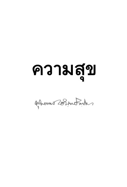 Filename=12_KhwamSuk.pdf
Filesize=950KiB
Dimensions=0x0
Date added=Oct 08, 2013 12_KhwamSuk.pdf