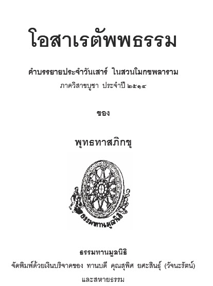 Filename=13_OSaReTapPhathonRom.pdf
Filesize=9199KiB
Dimensions=0x0
Date added=Oct 17, 2013 13_OSaReTapPhathonRom.pdf