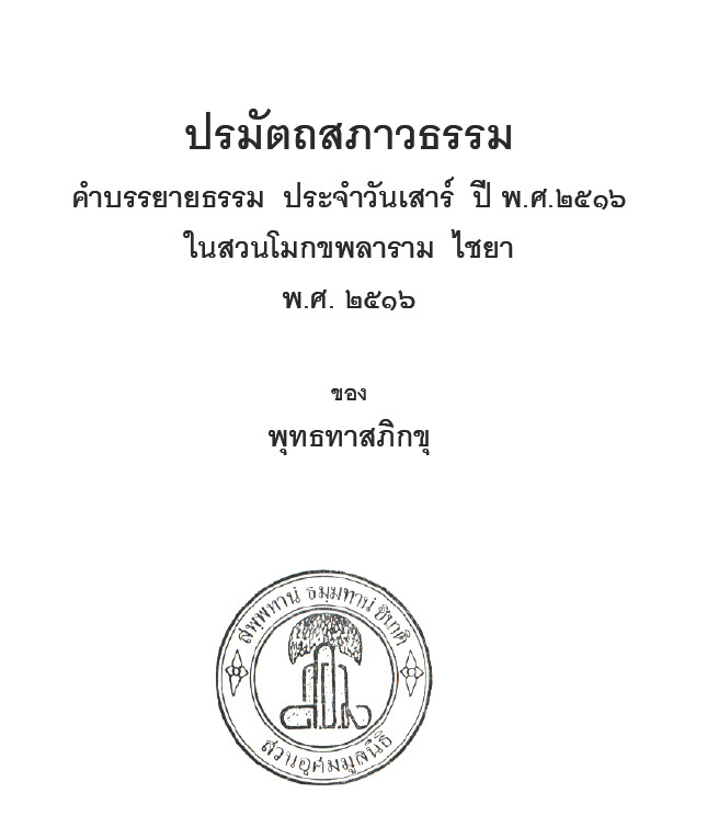 Filename=14_PoraMatSaphawaTham.pdf
Filesize=7048KiB
Dimensions=0x0
Date added=Oct 17, 2013 14_PoraMatSaphawaTham.pdf