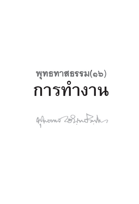 Filename=16_Kan_Thamngan.pdf
Filesize=8048KiB
Dimensions=0x0
Date added=Oct 08, 2013 16_Kan_Thamngan.pdf