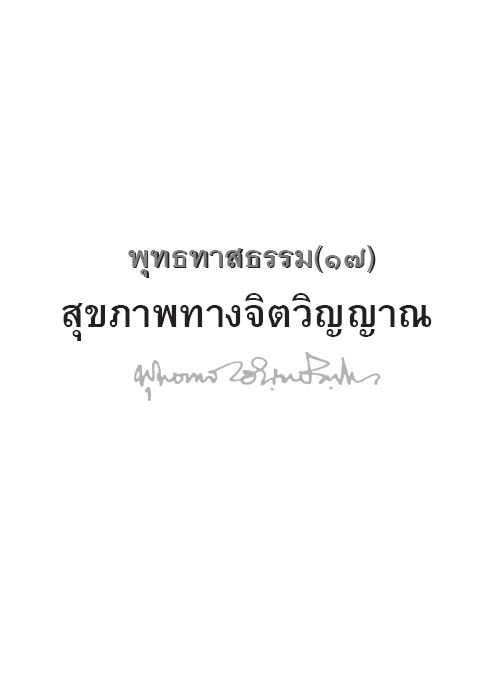 Filename=17_Sukkhaphap_Thang_ChitWinyan.pdf
Filesize=5527KiB
Dimensions=0x0
Date added=Oct 08, 2013 17_Sukkhaphap_Thang_ChitWinyan.pdf