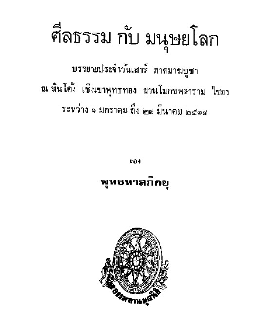 Filename=25_Sinlatham_Kap_Manut.pdf
Filesize=7270KiB
Dimensions=0x0
Date added=Oct 16, 2013 25_Sinlatham_Kap_Manut.pdf