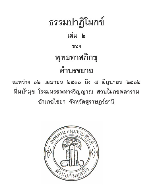 Filename=31_ThamPaTiMok02.pdf
Filesize=7828KiB
Dimensions=0x0
Date added=Oct 16, 2013 31_ThamPaTiMok02.pdf