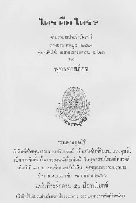 Filename=42_Khrai_Khue_Khrai.pdf
Filesize=33073KiB
Dimensions=0x0
Date added=Oct 10, 2013 42_Khrai_Khue_Khrai.pdf