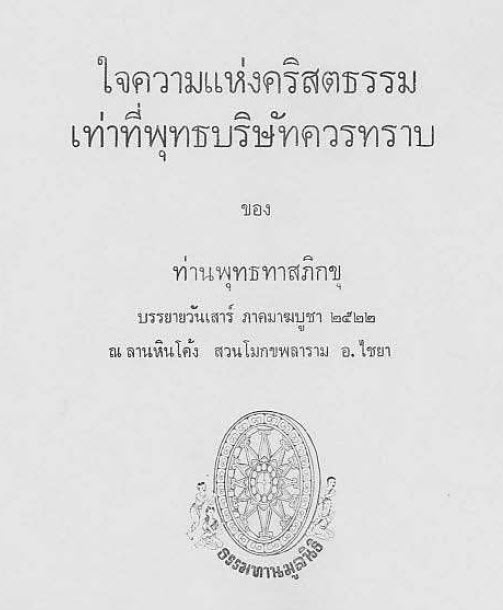Filename=47_Chaikhwam_Haeng_KhriSataTham.pdf
Filesize=39169KiB
Dimensions=0x0
Date added=Oct 10, 2013 47_Chaikhwam_Haeng_KhriSataTham.pdf