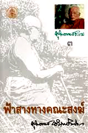 Filename=FaSang_ThangKhanaSong.pdf
Filesize=1736KiB
Dimensions=0x0
Date added=Oct 05, 2013 FaSang_ThangKhanaSong.pdf