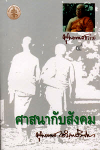 Filename=SatsanaKapSangkhom.pdf
Filesize=2203KiB
Dimensions=0x0
Date added=Oct 05, 2013 SatsanaKapSangkhom.pdf