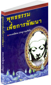 Filename=Buddhadham_Dev.pdf
Filesize=798KiB
Dimensions=0x0
Date added=Apr 13, 2011 Buddhadham_Dev.pdf