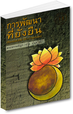 Filename=Sustainable_Development.pdf
Filesize=3506KiB
Dimensions=0x0
Date added=Apr 28, 2011 Sustainable_Development.pdf