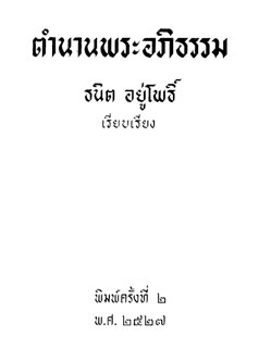 Filename=history_Aphidharma.pdf
Filesize=1823KiB
Dimensions=0x0
Date added=Apr 18, 2011 history_Aphidharma.pdf