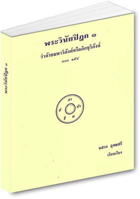 Filename=Vinaya_Pitaka01.pdf
Filesize=29906KiB
Dimensions=0x0
Date added=Apr 29, 2011 Vinaya_Pitaka01.pdf