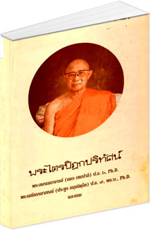 Filename=Tripitaka_review.pdf
Filesize=5928KiB
Dimensions=0x0
Date added=Apr 19, 2011 Tripitaka_review.pdf