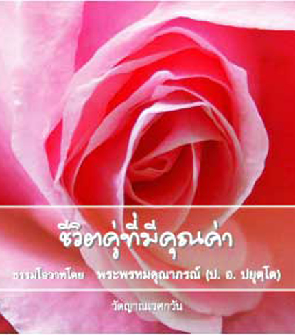 Filename=ChiwitKhu_ThiMiKhunkha.pdf
Filesize=1046KiB
Dimensions=0x0
Date added=Oct 04, 2013 ChiwitKhu_ThiMiKhunkha.pdf