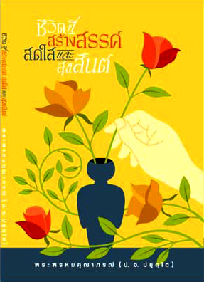 Filename=Chiwit_Thi_Sangsan.pdf
Filesize=1060KiB
Dimensions=0x0
Date added=Oct 04, 2013 Chiwit_Thi_Sangsan.pdf