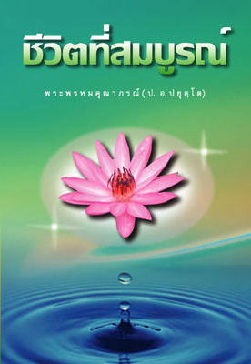 Filename=Chiwit_Thi_Sombun.pdf
Filesize=408KiB
Dimensions=0x0
Date added=Oct 04, 2013 Chiwit_Thi_Sombun.pdf