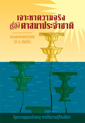 Filename=ChoHaKhwamching.pdf
Filesize=605KiB
Dimensions=0x0
Date added=Oct 02, 2013 ChoHaKhwamching.pdf