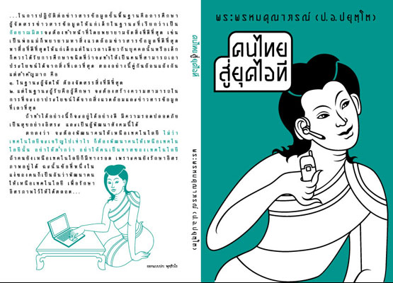 Filename=KhonThaiYukIT.pdf
Filesize=649KiB
Dimensions=0x0
Date added=Oct 02, 2013 KhonThaiYukIT.pdf