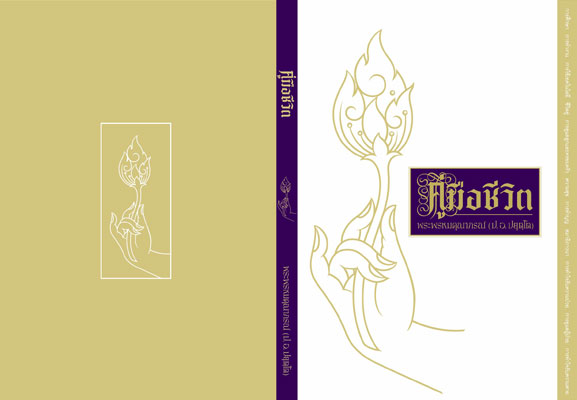 Filename=KhumueChiwit.pdf
Filesize=884KiB
Dimensions=0x0
Date added=Oct 04, 2013 KhumueChiwit.pdf