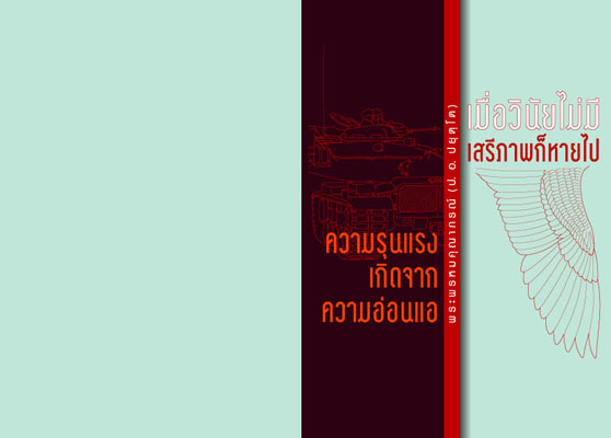 Filename=Khwamrunraeng_KoetChak_KhwamOn-ae.pdf
Filesize=862KiB
Dimensions=0x0
Date added=Oct 02, 2013 Khwamrunraeng_KoetChak_KhwamOn-ae.pdf