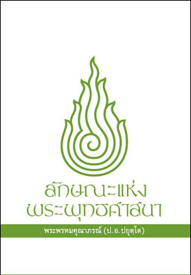 Filename=Laksana_Phraphutthasatsana.pdf
Filesize=546KiB
Dimensions=0x0
Date added=Oct 06, 2013 Laksana_Phraphutthasatsana.pdf