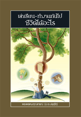 Filename=Laorian_Thamngan_KanPai.pdf
Filesize=417KiB
Dimensions=0x0
Date added=Oct 02, 2013 Laorian_Thamngan_KanPai.pdf