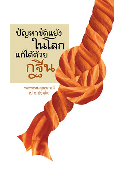 Filename=PanhaKhwamkhatyaeng.pdf
Filesize=660KiB
Dimensions=0x0
Date added=Oct 05, 2013 PanhaKhwamkhatyaeng.pdf