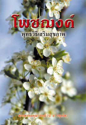 Filename=Phochachong.pdf
Filesize=730KiB
Dimensions=0x0
Date added=Oct 02, 2013 Phochachong.pdf