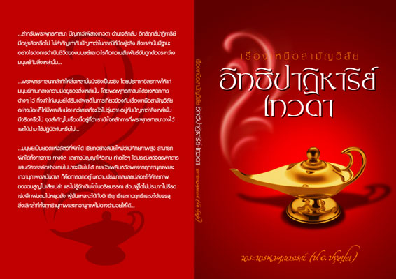 Filename=RueangNueaSamanWisai.pdf
Filesize=578KiB
Dimensions=0x0
Date added=Oct 02, 2013 RueangNueaSamanWisai.pdf