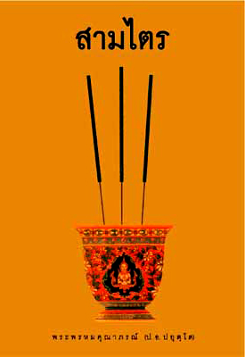 Filename=SamTrai.pdf
Filesize=485KiB
Dimensions=0x0
Date added=Oct 06, 2013 SamTrai.pdf