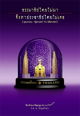Filename=Thammathippatai.pdf
Filesize=646KiB
Dimensions=0x0
Date added=Oct 05, 2013 Thammathippatai.pdf