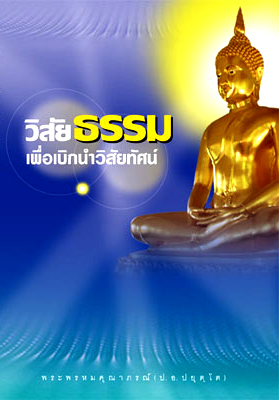 Filename=WisaiTham.pdf
Filesize=1893KiB
Dimensions=0x0
Date added=Oct 06, 2013 WisaiTham.pdf