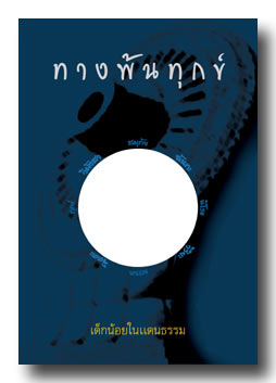 Filename=Thangpontook.pdf
Filesize=5656KiB
Dimensions=0x0
Date added=Nov 06, 2013 Thangpontook.pdf