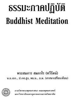 Filename=Buddhist_meditation.pdf
Filesize=9954KiB
Dimensions=0x0
Date added=Apr 15, 2011 Buddhist_meditation.pdf