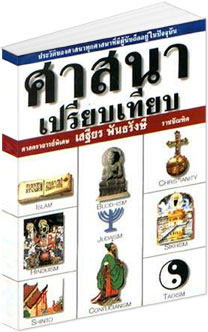 Filename=Comparative_religion.pdf
Filesize=18120KiB
Dimensions=0x0
Date added=Apr 20, 2011 Comparative_religion.pdf