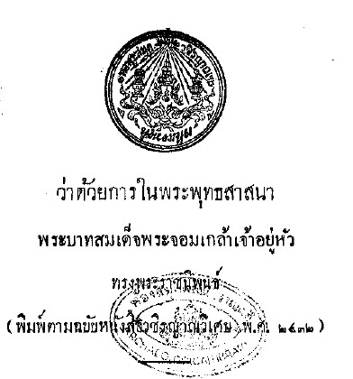 Filename=Kan_Nai_Phraphutthasatsana.pdf
Filesize=215KiB
Dimensions=0x0
Date added=Nov 06, 2013 Kan_Nai_Phraphutthasatsana.pdf