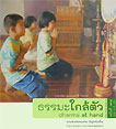Filename=dharmamag_34b.pdf
Filesize=906KiB
Dimensions=0x0
Date added=Jun 20, 2010 dharmamag_34b.pdf