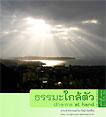 Filename=dharmamag_38b.pdf
Filesize=868KiB
Dimensions=0x0
Date added=Jun 20, 2010 dharmamag_38b.pdf