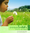Filename=dharmamag_41b.pdf
Filesize=894KiB
Dimensions=0x0
Date added=Jun 20, 2010 dharmamag_41b.pdf