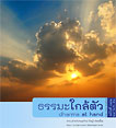 Filename=dharmamag_43b.pdf
Filesize=1107KiB
Dimensions=0x0
Date added=Jun 20, 2010 dharmamag_43b.pdf