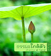 Filename=dharmamag_51b.pdf
Filesize=1029KiB
Dimensions=0x0
Date added=Jun 20, 2010 dharmamag_51b.pdf