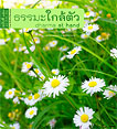 Filename=dharmamag_53b.pdf
Filesize=1171KiB
Dimensions=0x0
Date added=Jun 20, 2010 dharmamag_53b.pdf