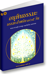 Filename=Dhamma_365.pdf
Filesize=14718KiB
Dimensions=0x0
Date added=Nov 21, 2010 Dhamma_365.pdf