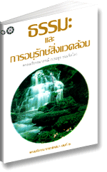 Filename=Dharma_EnvironmentProtecting.pdf
Filesize=890KiB
Dimensions=0x0
Date added=Nov 25, 2010 Dharma_EnvironmentProtecting.pdf