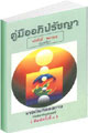 Filename=ApiPradya.pdf
Filesize=5264KiB
Dimensions=0x0
Date added=Aug 15, 2009 ApiPradya.pdf