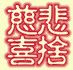 作品名=Heart.jpg
作品尺寸=5KiB
作品尺寸73x70
加入日期七月 11, 2011 Heart.jpg