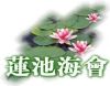 作品名=lchh.jpg
作品尺寸=9KiB
作品尺寸312x246
加入日期七月 11, 2011 lchh.jpg